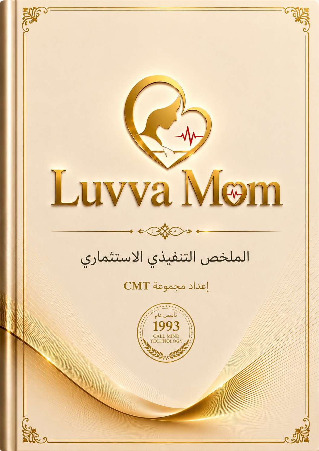 ملف LUVVA التنفيذي