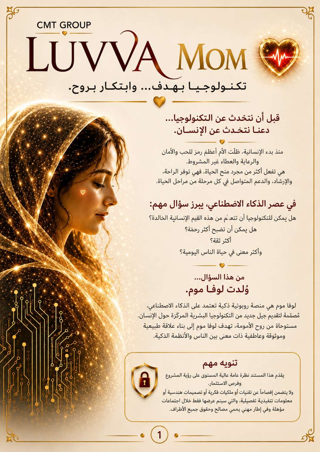 ملف LUVVA التنفيذي